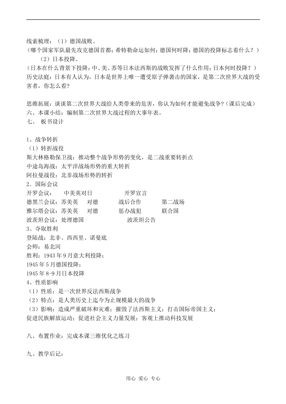 高二历史反法西斯战争的转折和胜利人教版_第2页