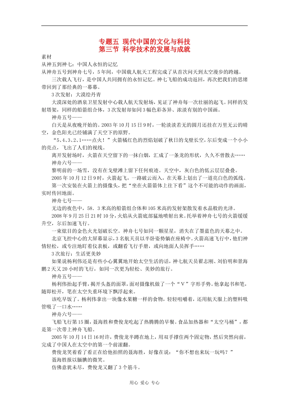 高二历史历史：5.3《科学技术的发展与成就》素材（人民版07版）_第1页
