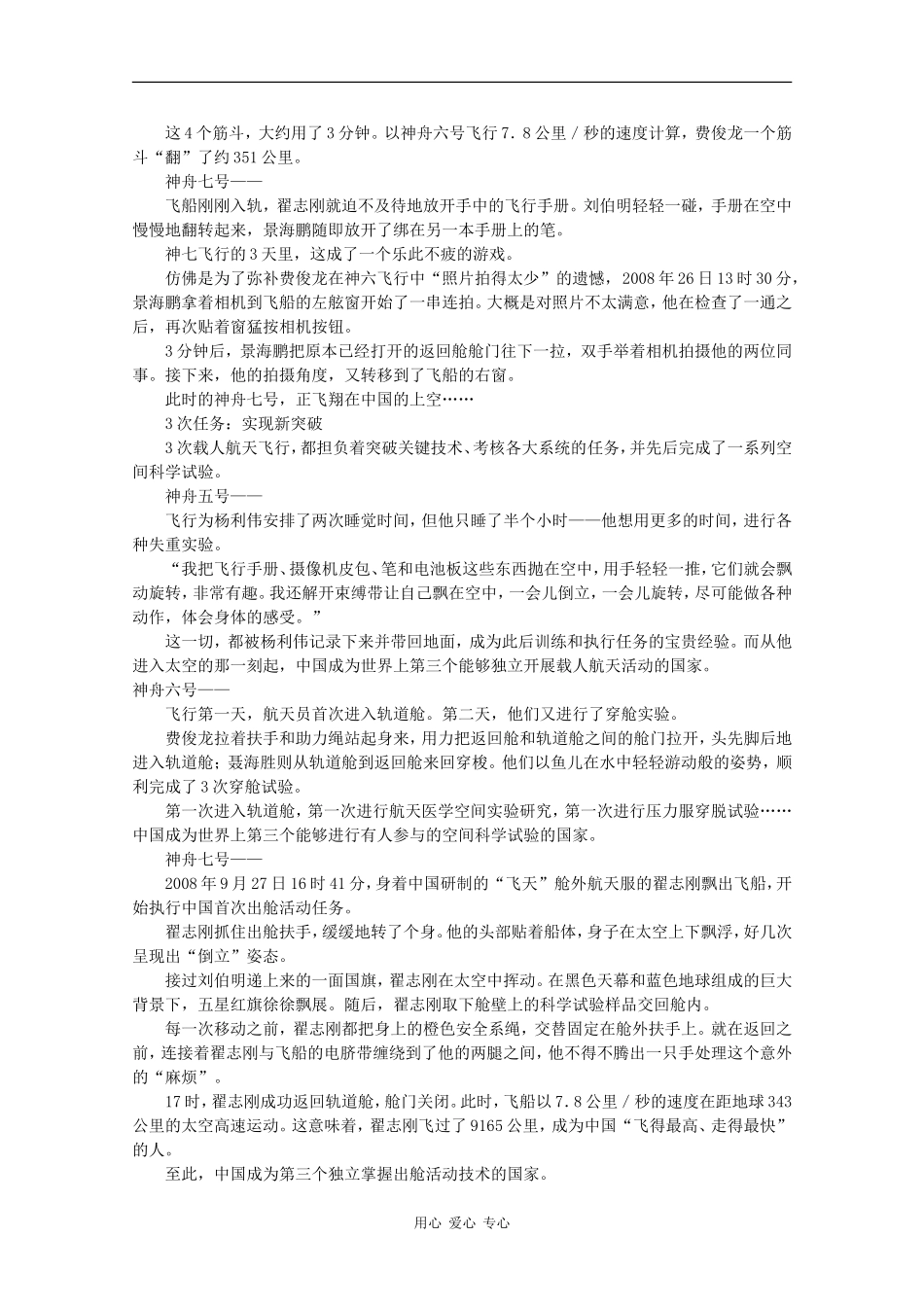 高二历史历史：5.3《科学技术的发展与成就》素材（人民版07版）_第2页