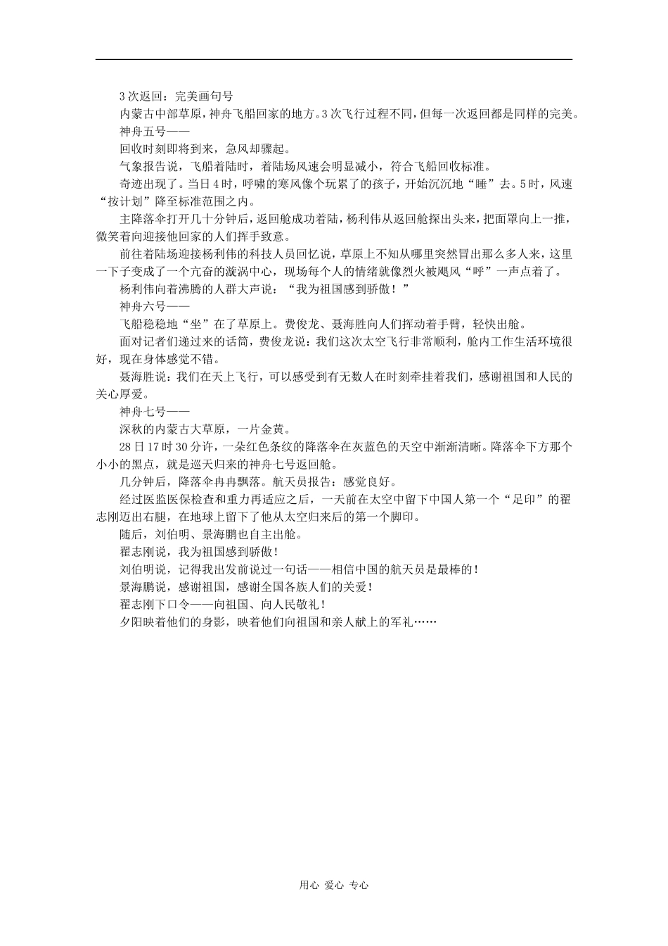 高二历史历史：5.3《科学技术的发展与成就》素材（人民版07版）_第3页