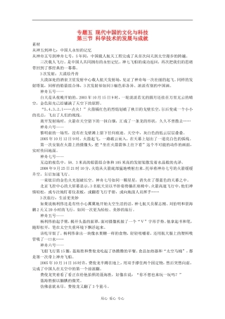 高二历史历史：5.3《科学技术的发展与成就》素材（人民版07版）