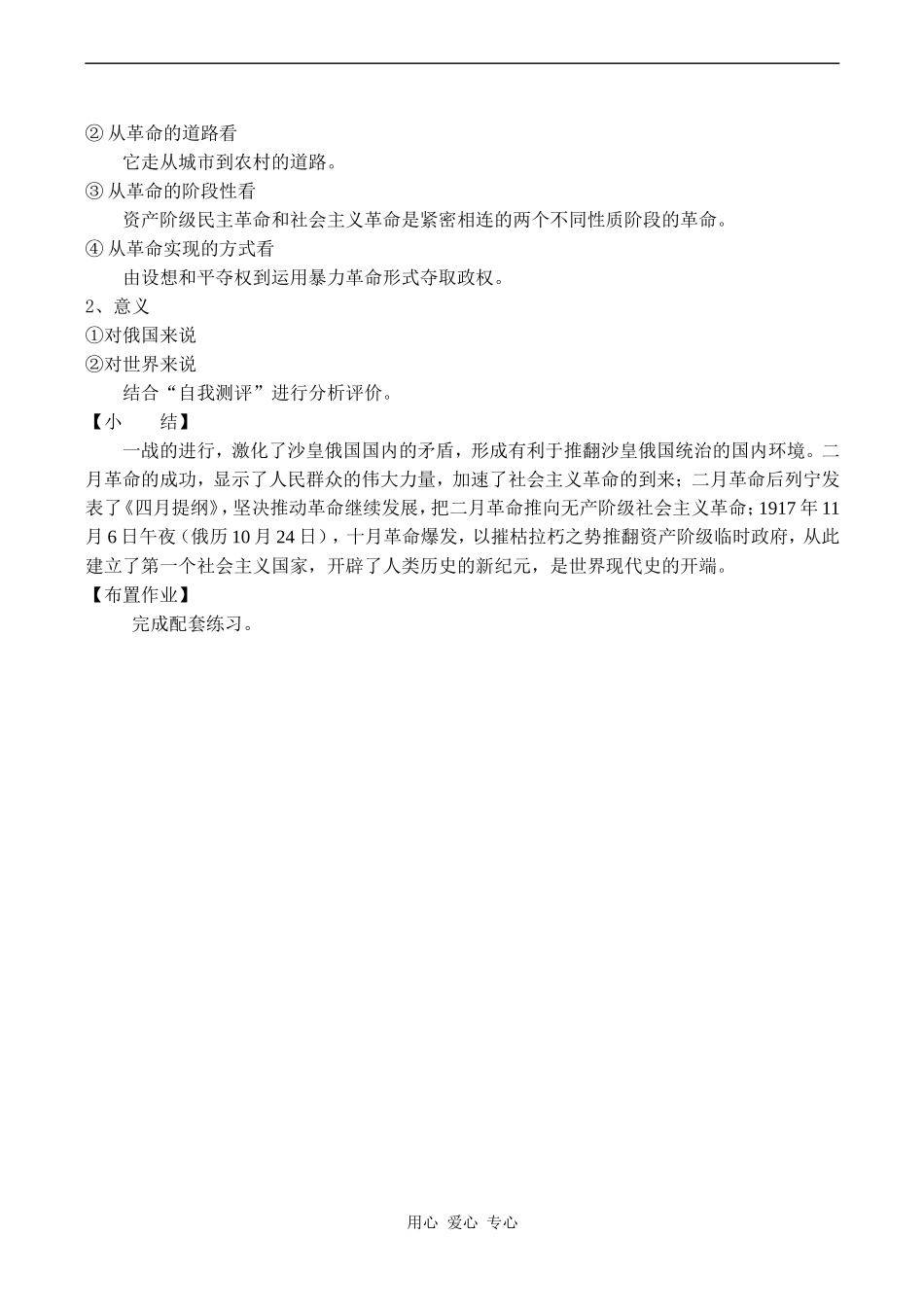 高二历史必修1 俄国十月社会主义革命_第2页