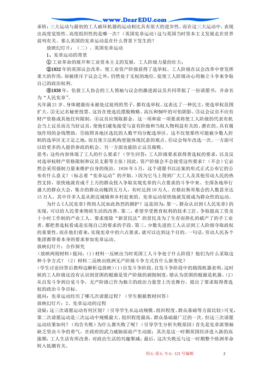 高二历史宪章运动教案 岳麓版_第2页