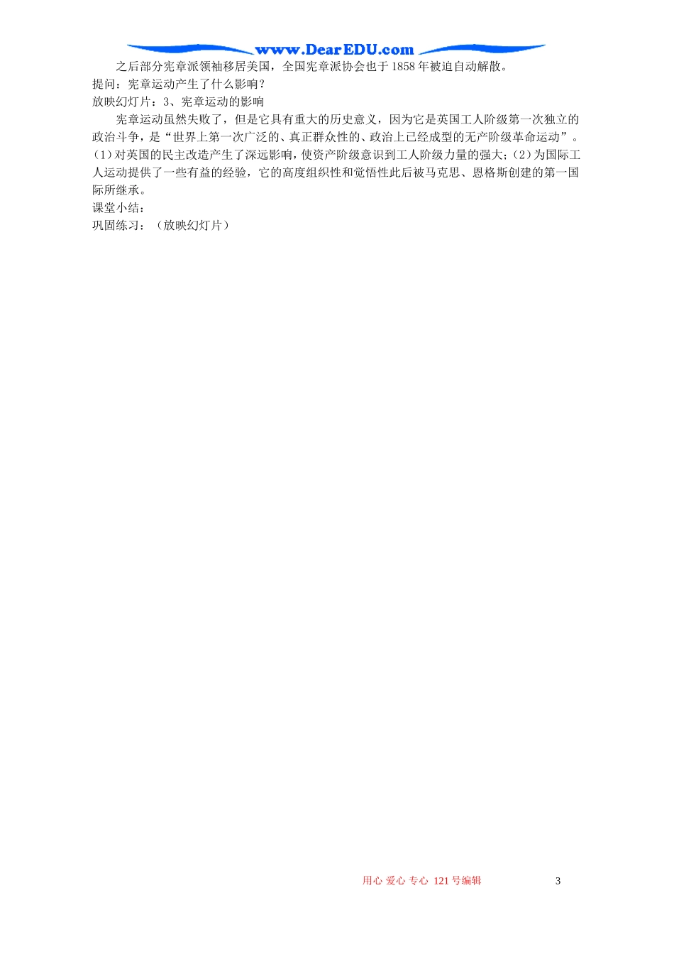 高二历史宪章运动教案 岳麓版_第3页