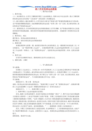 高二历史宪章运动教案 岳麓版