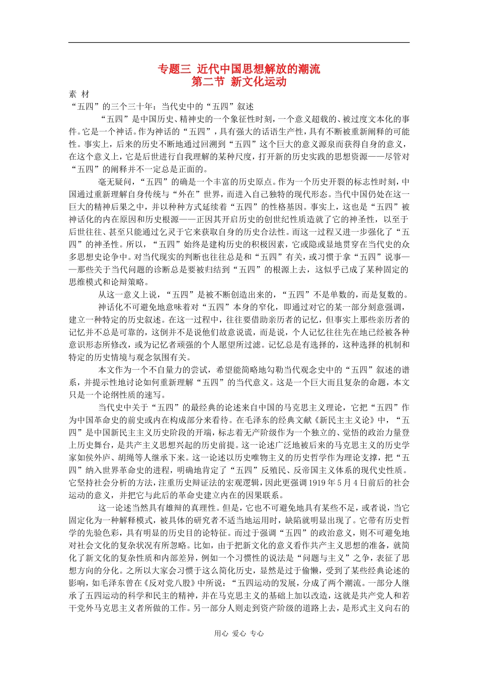 高二历史历史：3.2《新文化运动》素材（人民版07版）_第1页