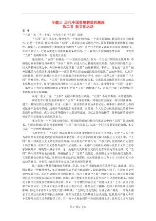 高二历史历史：3.2《新文化运动》素材（人民版07版）
