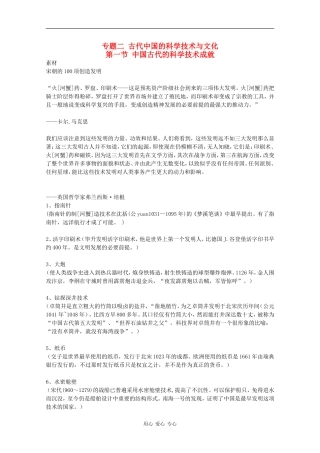 高二历史历史：2.1《中国古代的科学技术成就》素材（人民版07版）