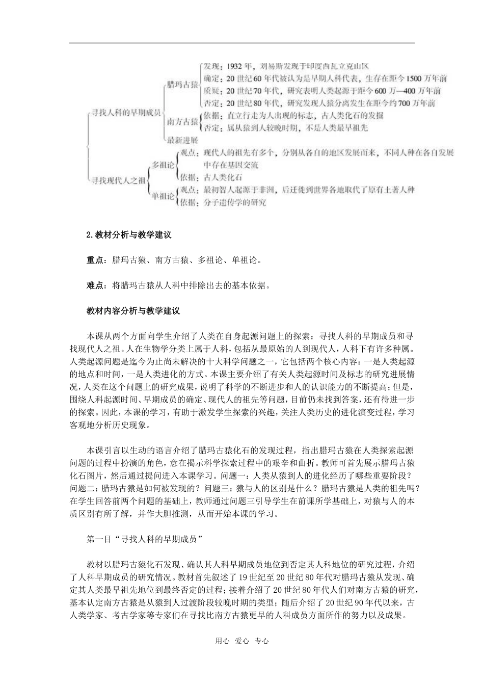 高二历史寻找人类的祖先教案新人教版_第2页