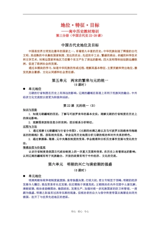 高二历史地位•特征•目标—高中历史教材培训第三分册（中国古代史22-28课）教案新人教版