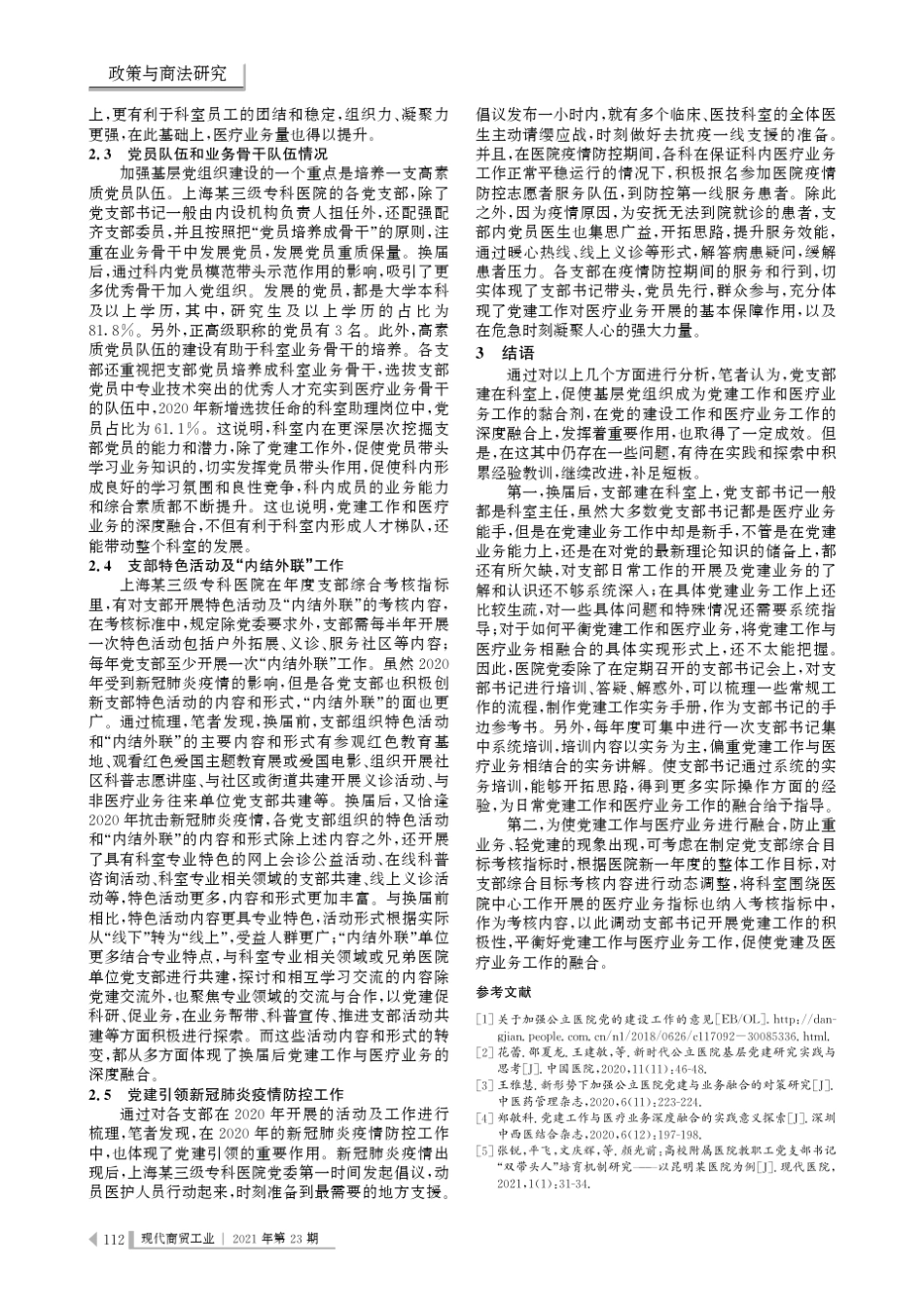 基层党组织在党建工作与医疗业务深度融合中的实践及探索 _第2页