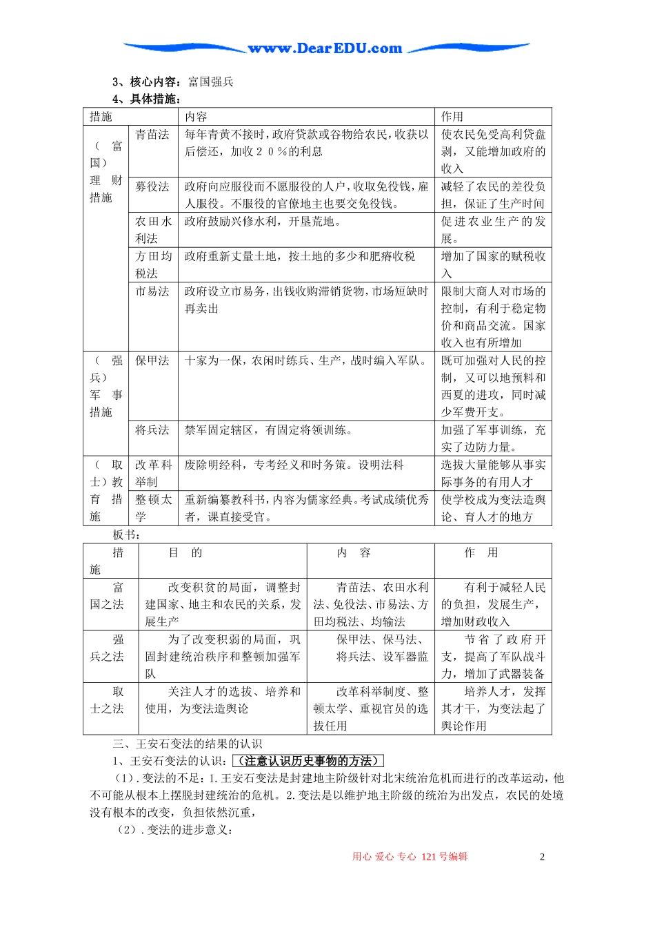 高二历史北宋王安石变法教案 岳麓版_第2页