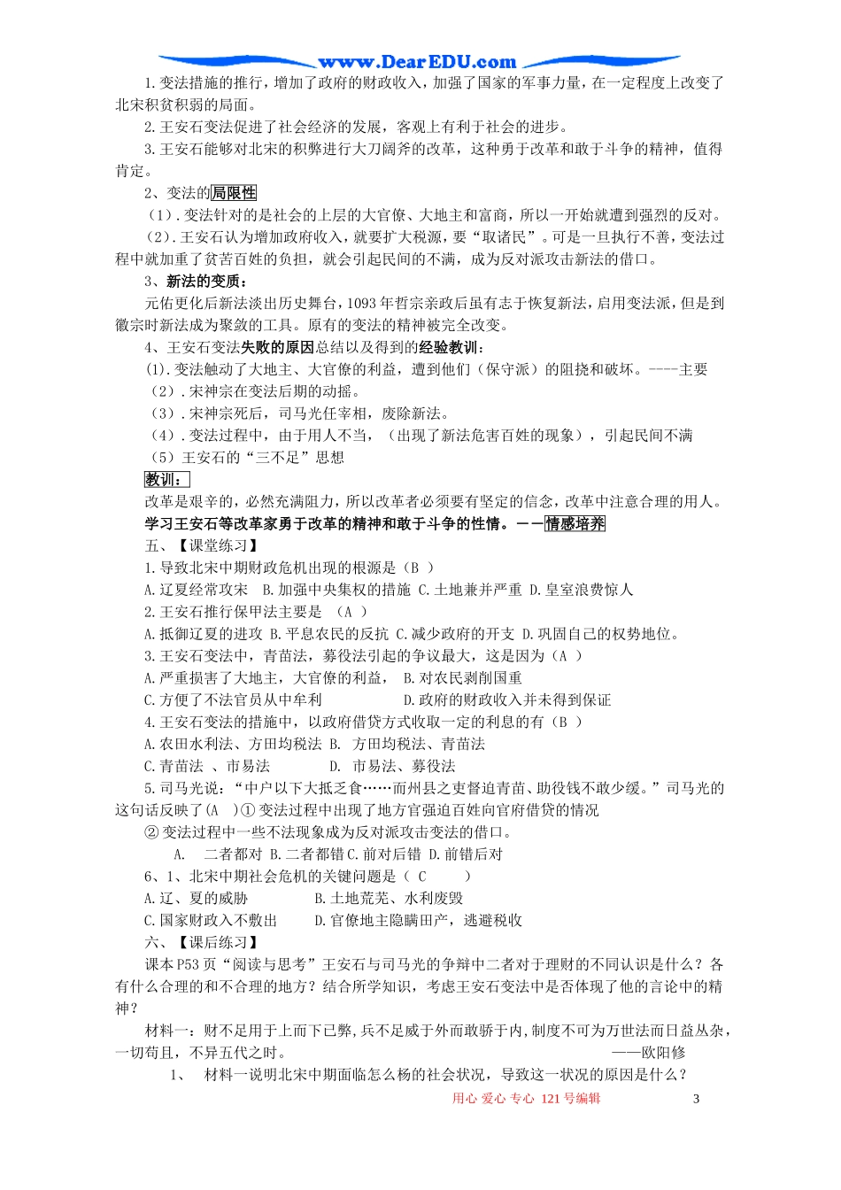 高二历史北宋王安石变法教案 岳麓版_第3页