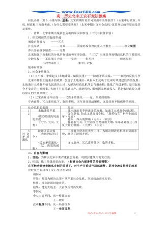 高二历史北宋王安石变法教案 岳麓版