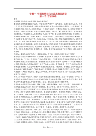 高二历史历史：1.1《百家争鸣》素材（人民版07版）