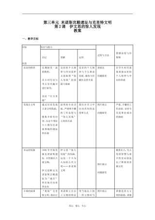 高二历史伊文思的惊人发现教案新人教版