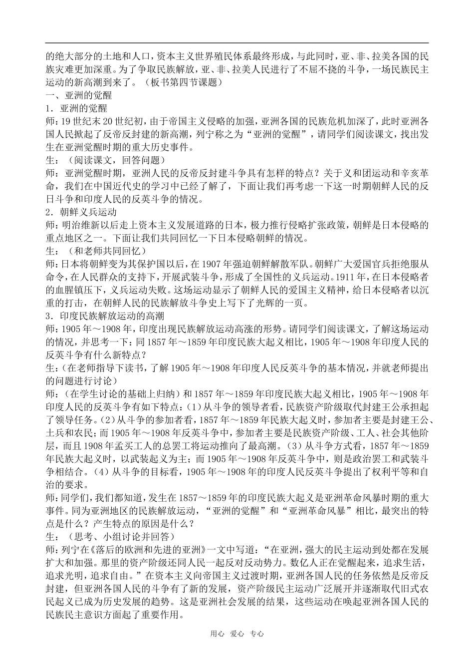 高二历史亚洲、非洲、拉丁美洲民族民主运动的发展人教版_第2页
