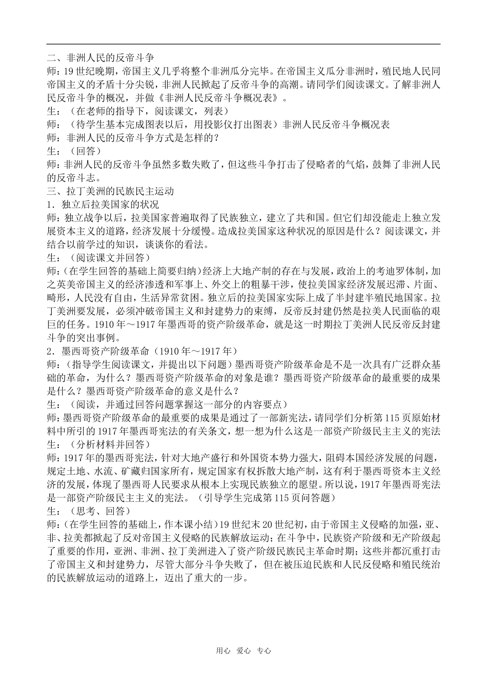 高二历史亚洲、非洲、拉丁美洲民族民主运动的发展人教版_第3页