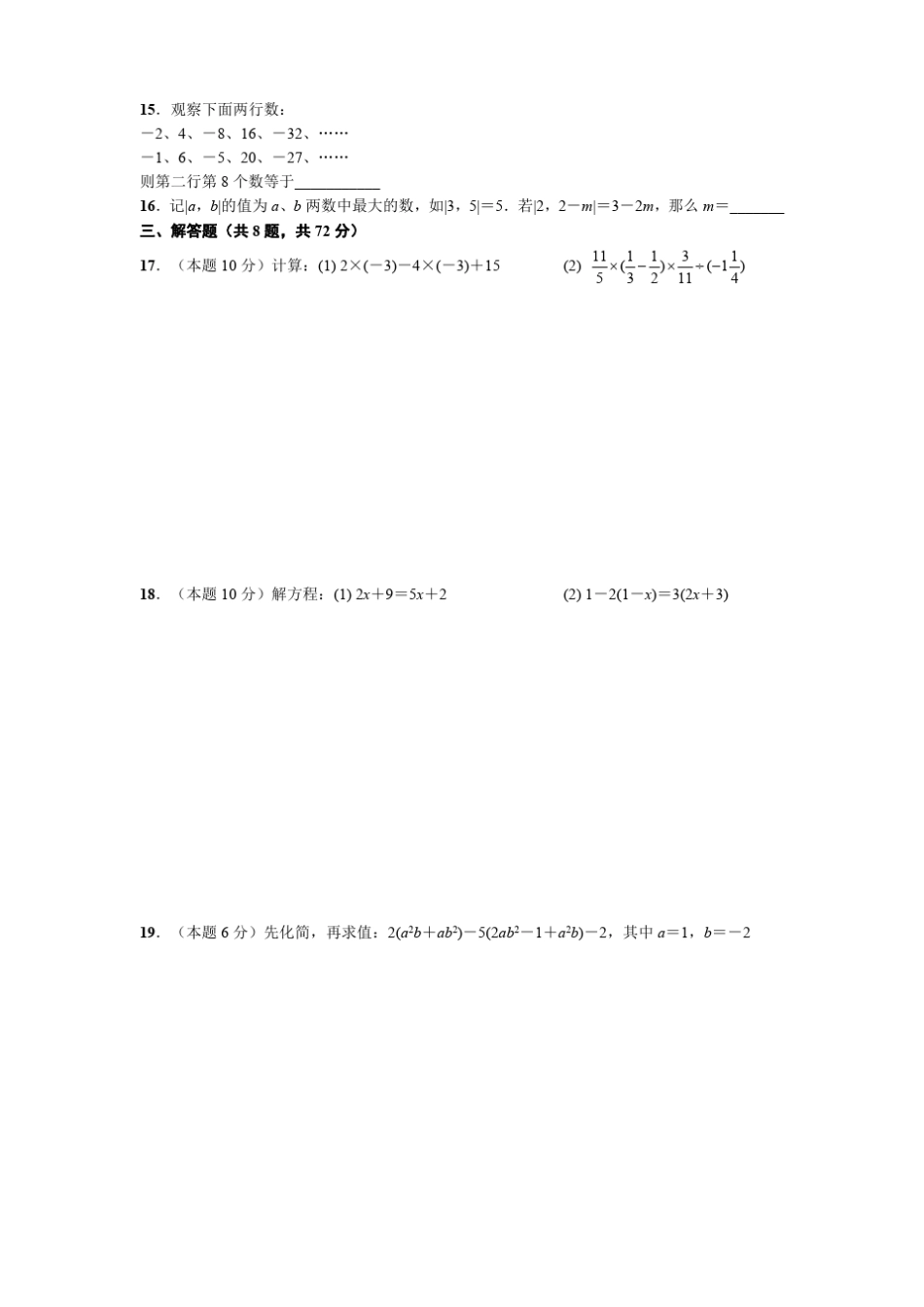 江岸区2018~2019学年度第一学期期中考试七年级数学试题_第2页