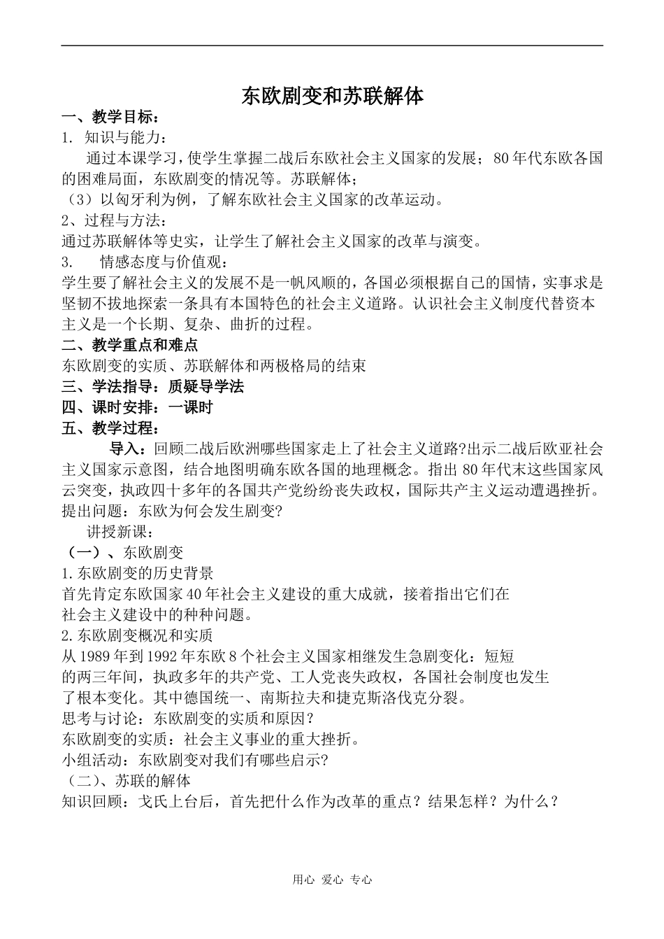 高二历史东欧剧变和苏联解体人教版_第1页