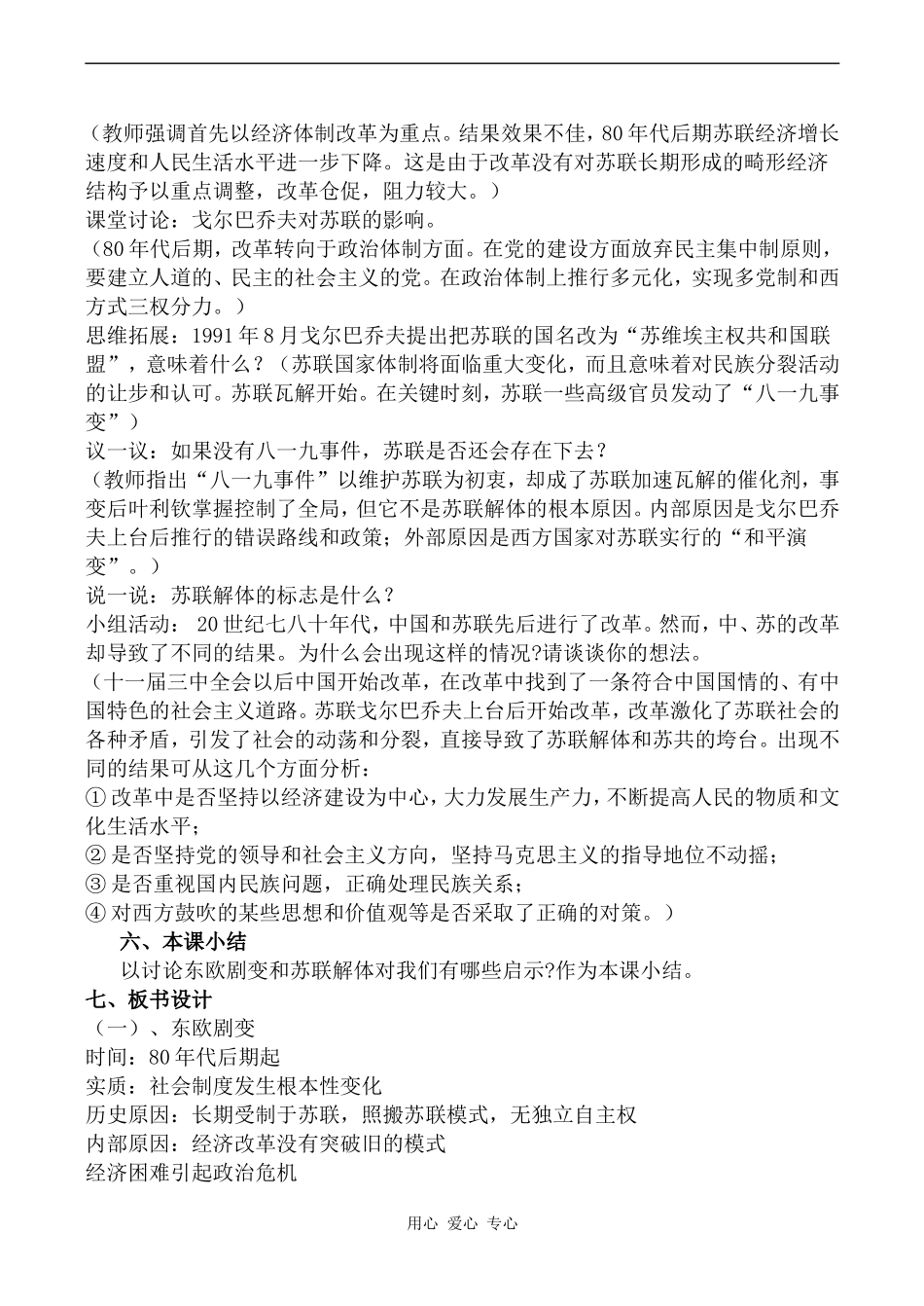 高二历史东欧剧变和苏联解体人教版_第2页