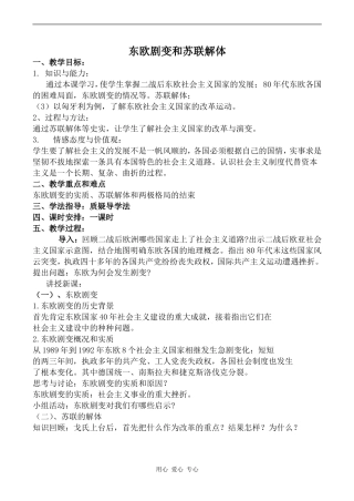 高二历史东欧剧变和苏联解体人教版