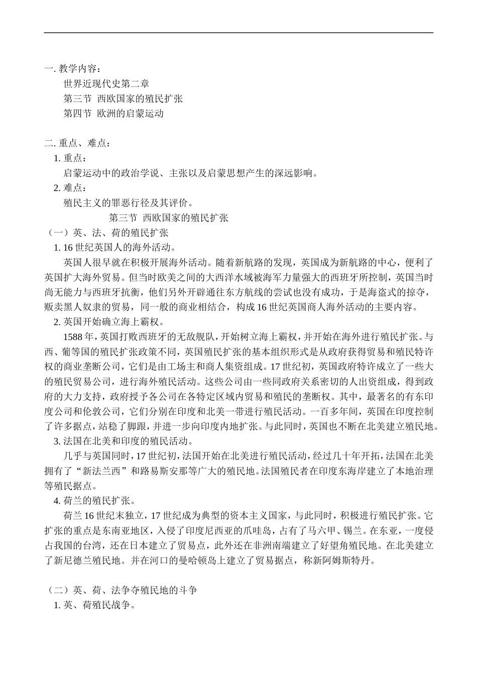 高二历史世界近现代史第二章教案_第1页