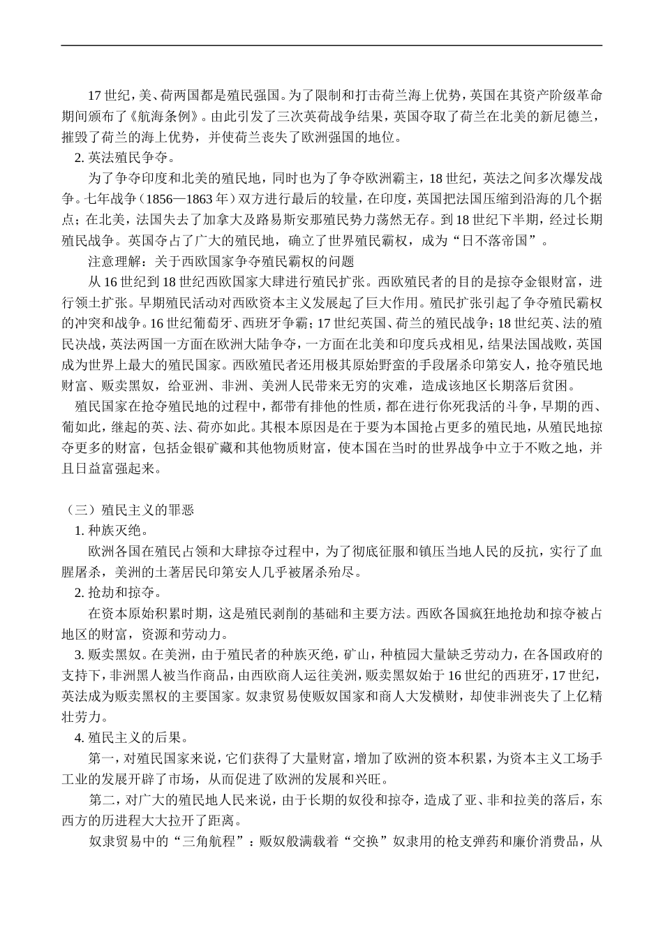 高二历史世界近现代史第二章教案_第2页