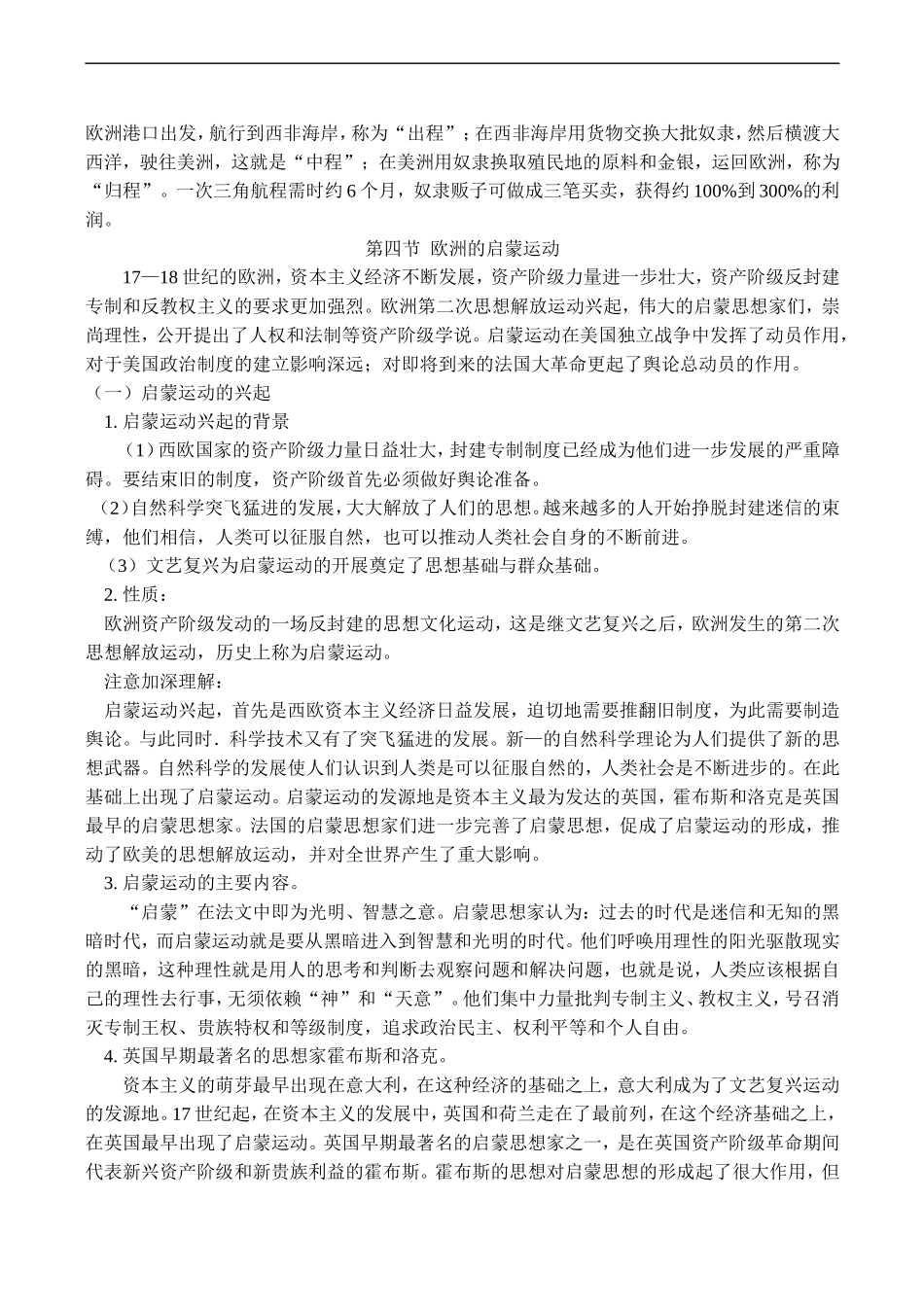 高二历史世界近现代史第二章教案_第3页