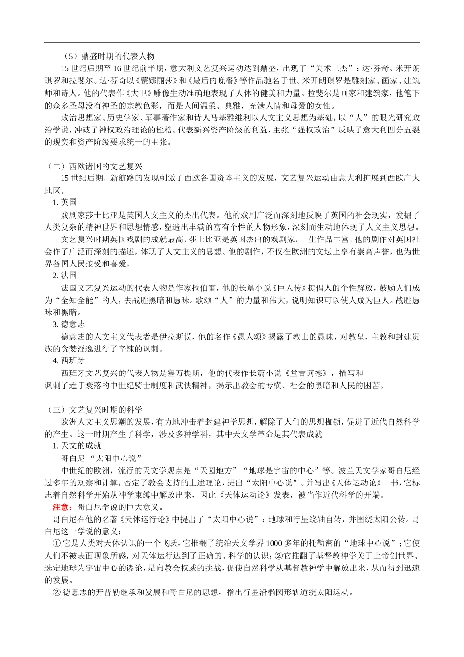 高二历史世界近现代史 第一章 第三节  文艺复兴  第四节  宗教改革教案_第2页