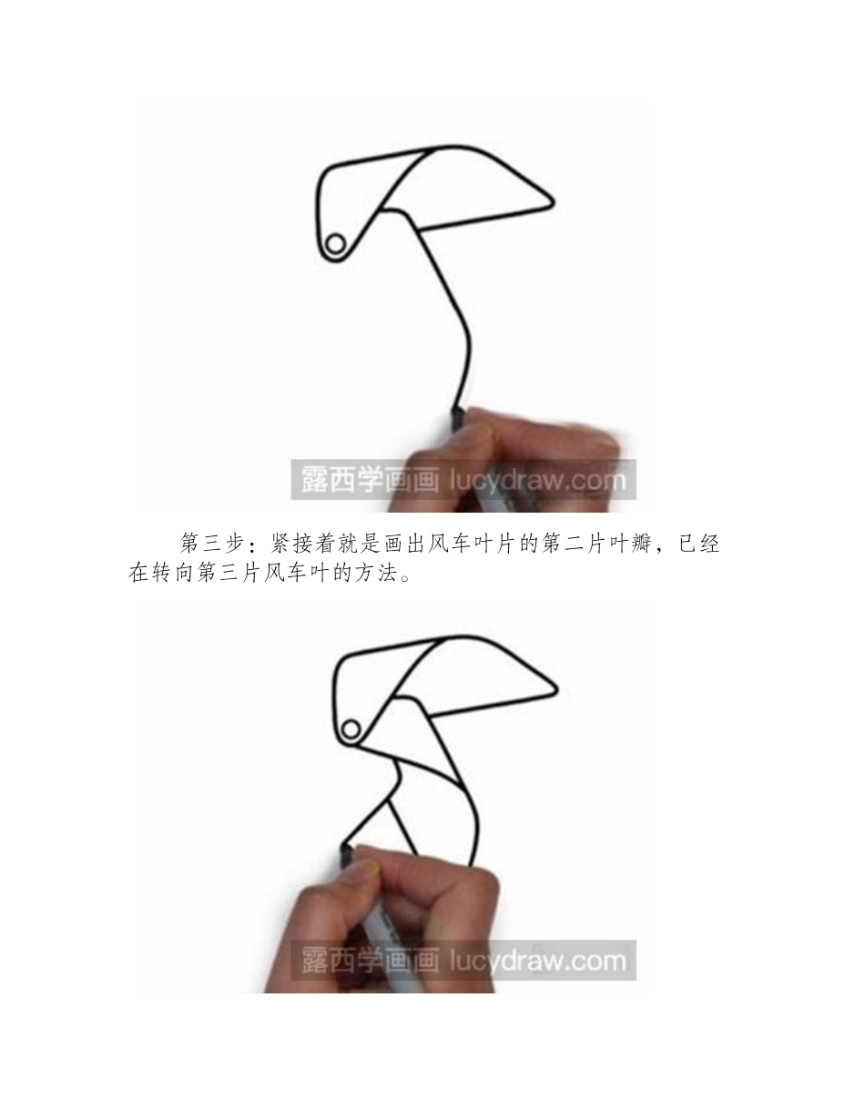 简笔画教程怎么画风车简笔画教程_第2页