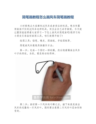 简笔画教程怎么画风车简笔画教程
