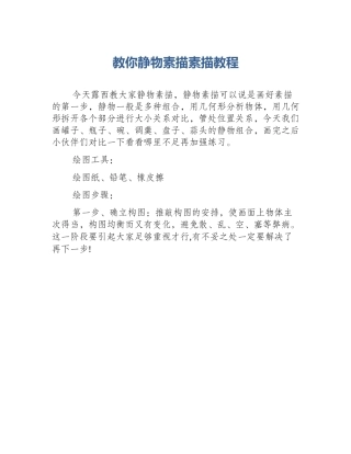 教你静物素描素描教程