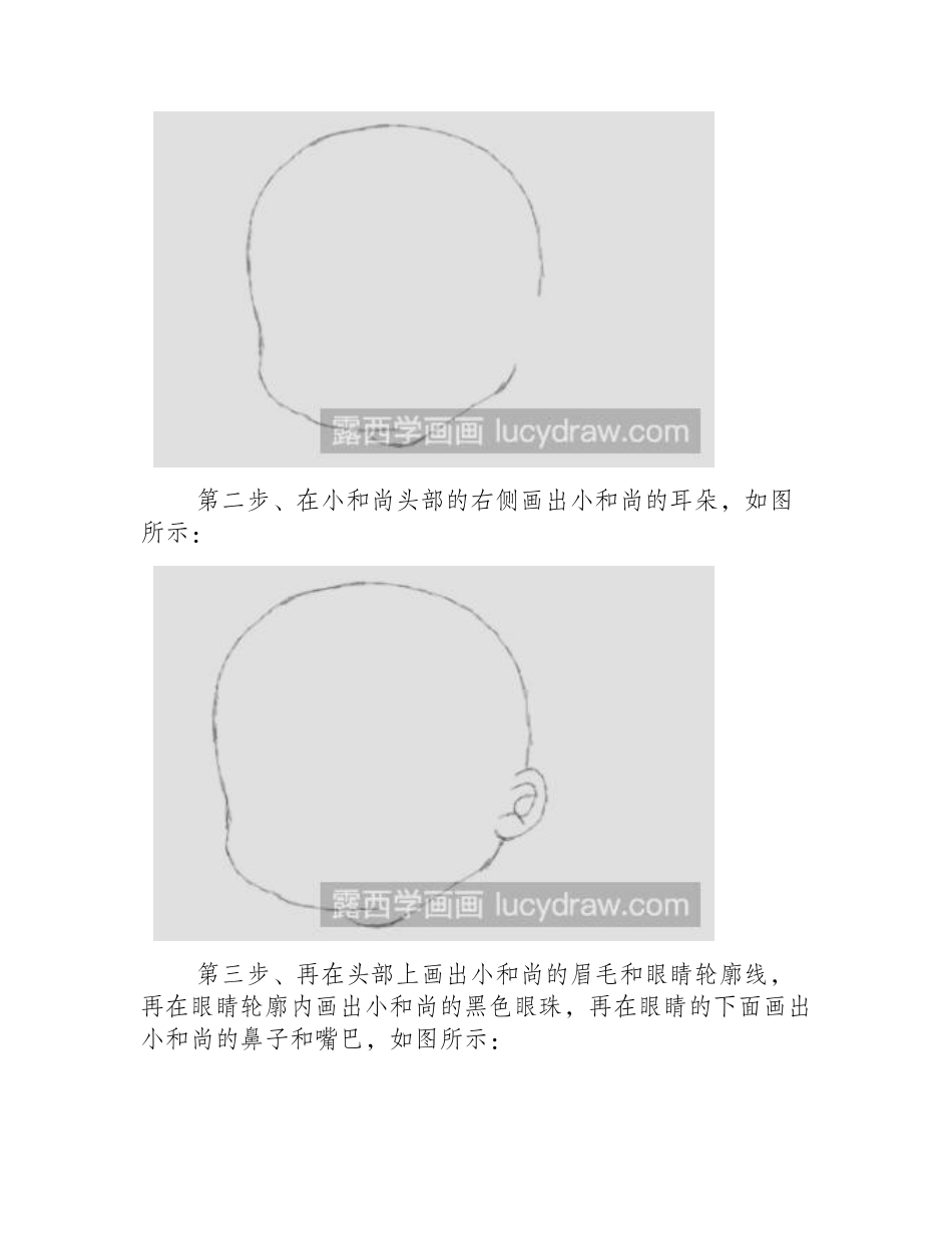 简笔画教程：教你画小和尚简笔画教程_第2页