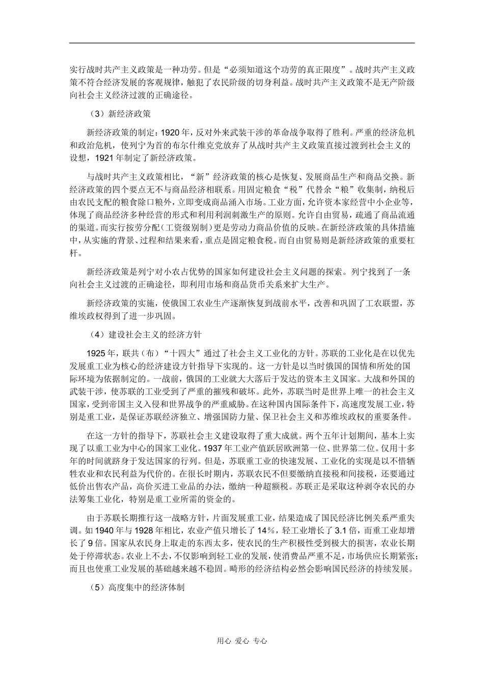 高二历史下：第一章 俄国十月社会主义革命和民族解放运动高涨 教案 人教版_第2页