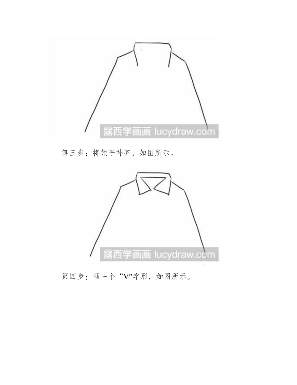 简笔画教程怎么画衬衫简笔画教程_第2页