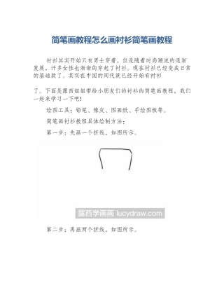 简笔画教程怎么画衬衫简笔画教程