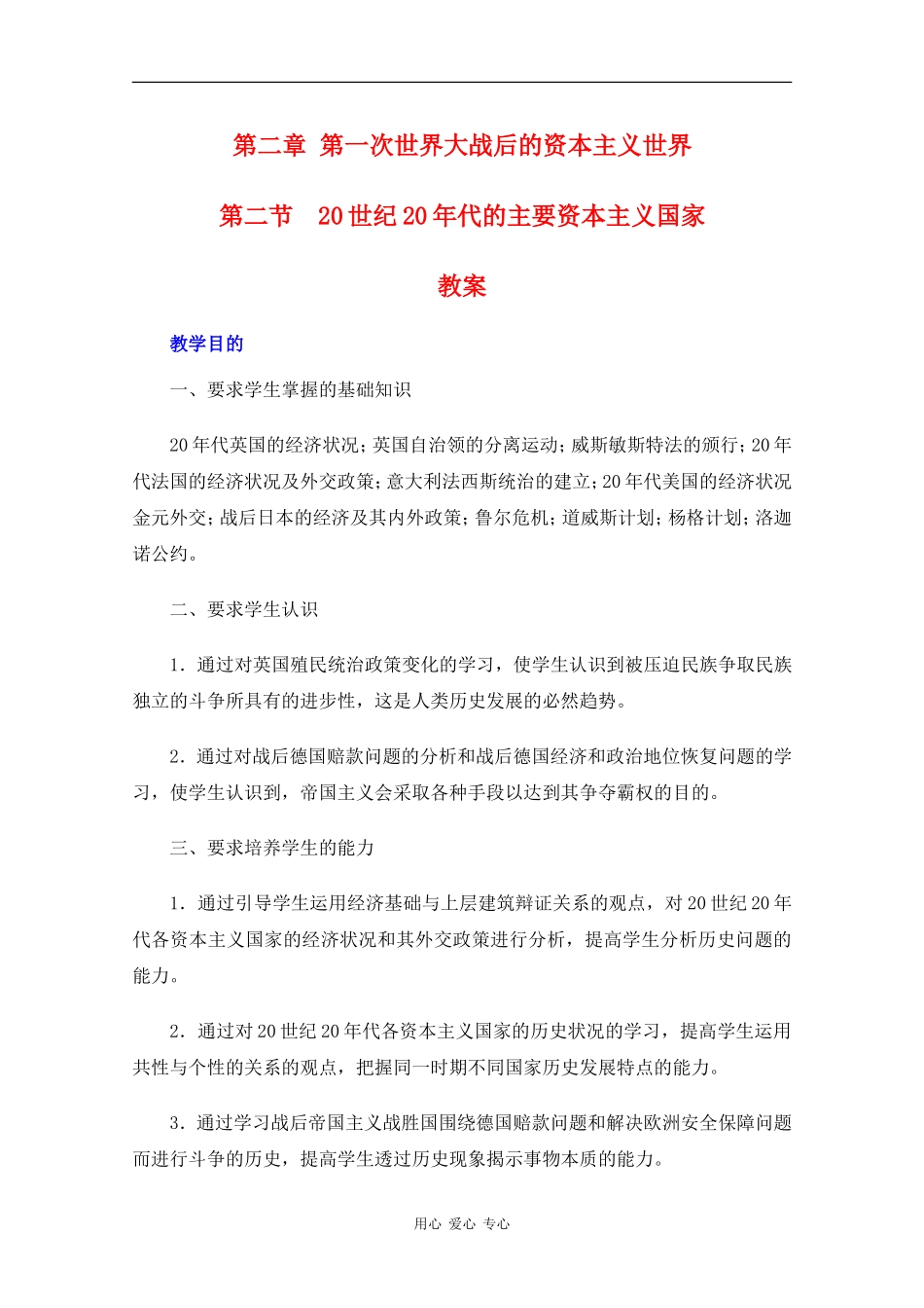 高二历史下：2.2 20世纪20年代的主要资本主义国家 教案 人教版_第1页