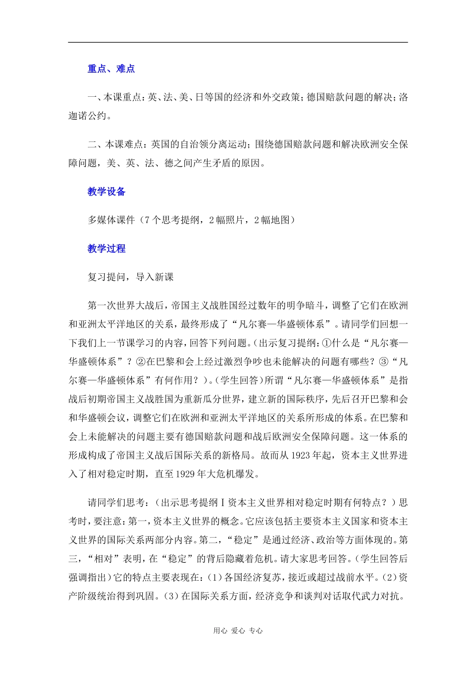 高二历史下：2.2 20世纪20年代的主要资本主义国家 教案 人教版_第2页