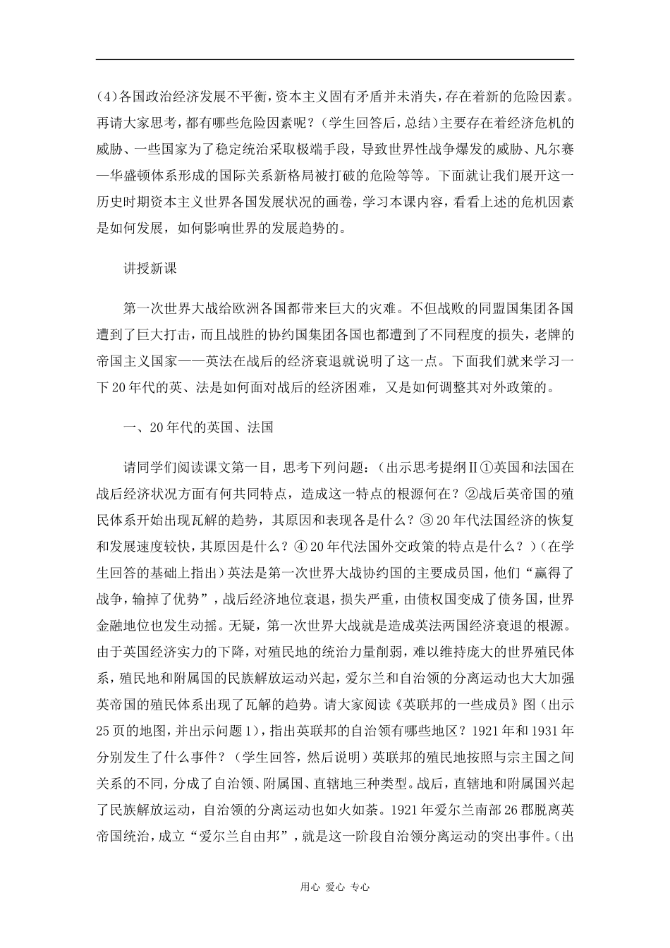 高二历史下：2.2 20世纪20年代的主要资本主义国家 教案 人教版_第3页