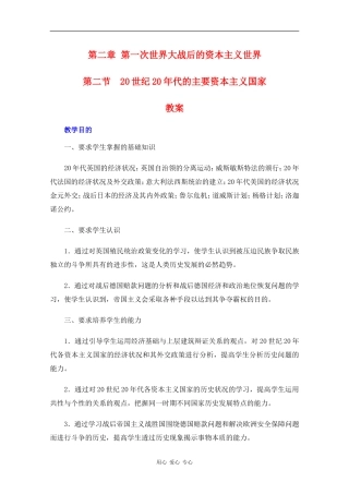 高二历史下：2.2 20世纪20年代的主要资本主义国家 教案 人教版