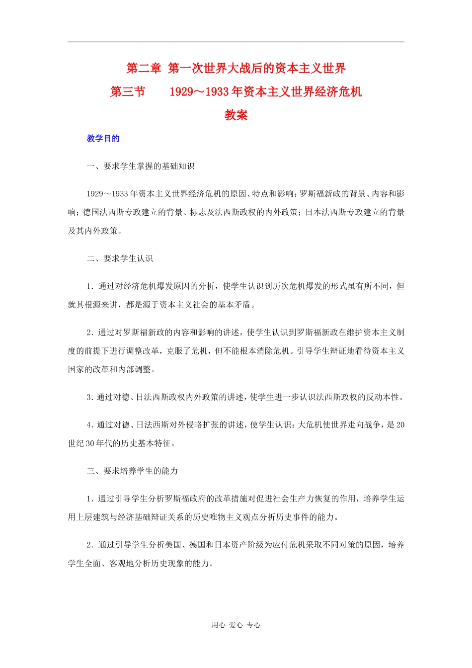 高二历史下：2.3 1929～1933年资本主义世界经济危机 教案 人教版_第1页