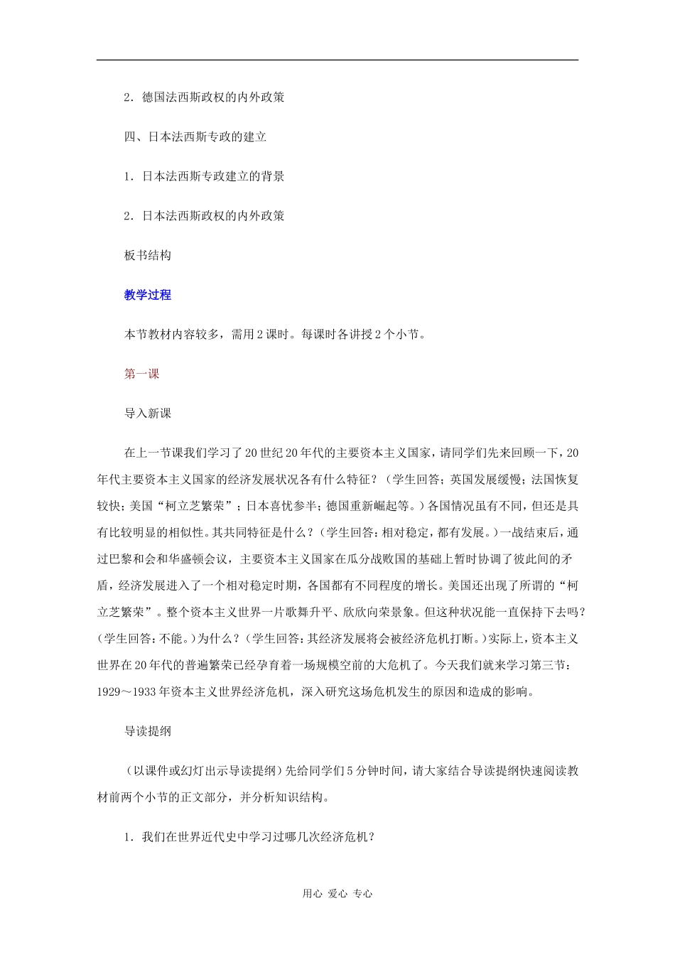 高二历史下：2.3 1929～1933年资本主义世界经济危机 教案 人教版_第3页