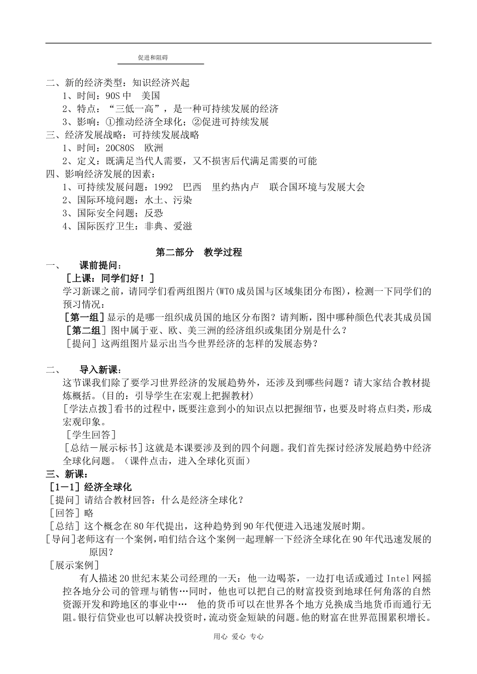 高二历史世界经济的发展人教版_第2页