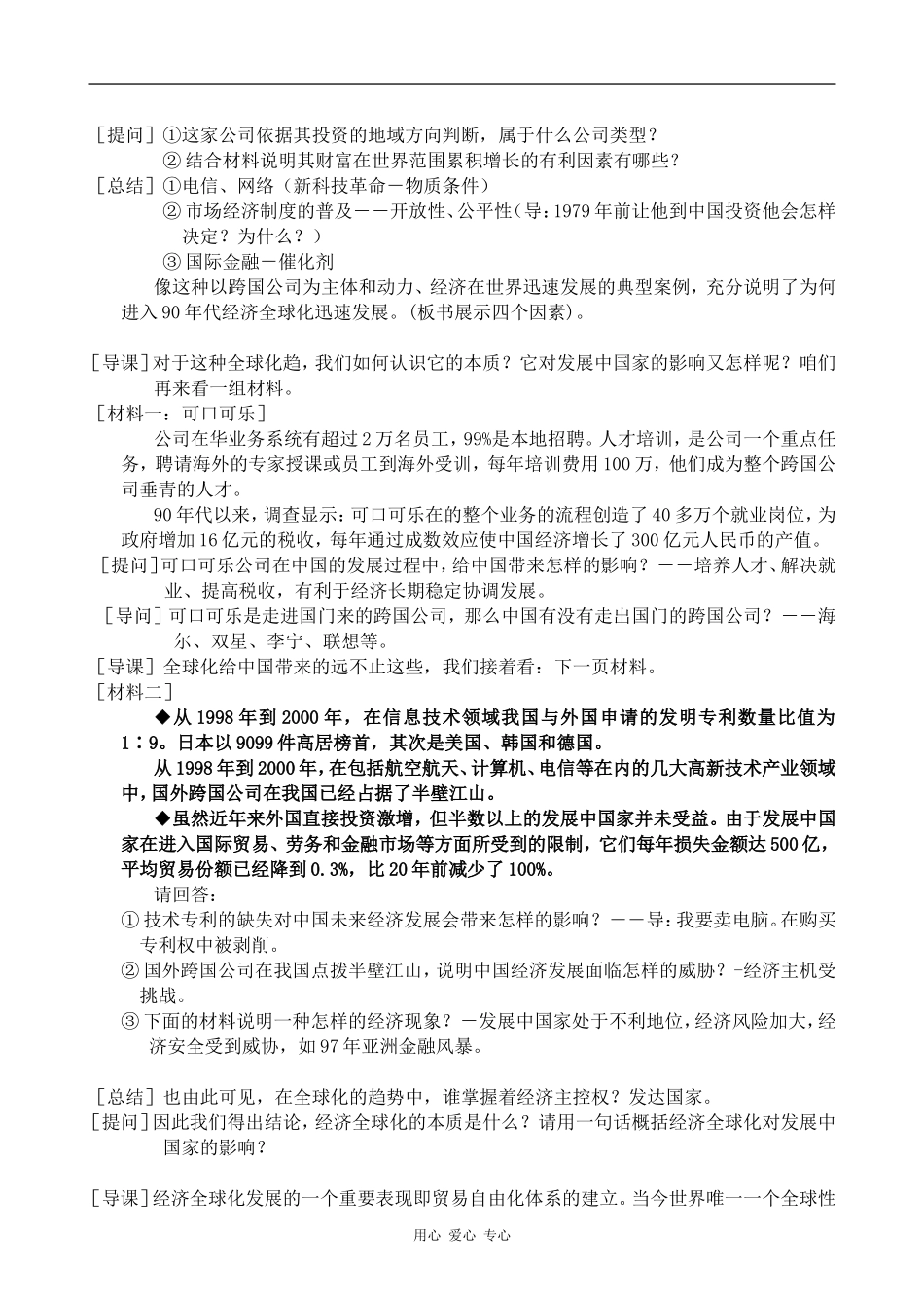 高二历史世界经济的发展人教版_第3页
