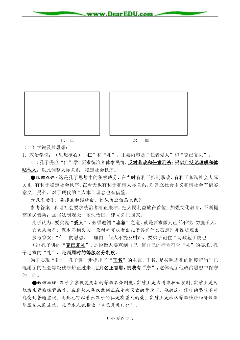 高二历史专题一 中国传统文化主流思想的演变-岳麓版_第2页