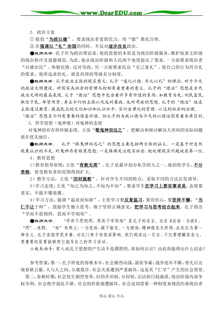 高二历史专题一 中国传统文化主流思想的演变-岳麓版_第3页