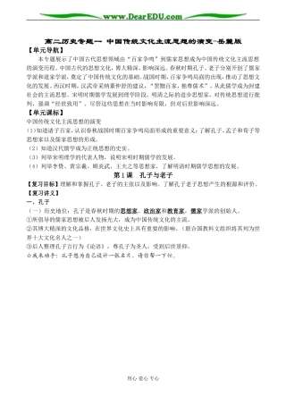 高二历史专题一 中国传统文化主流思想的演变-岳麓版