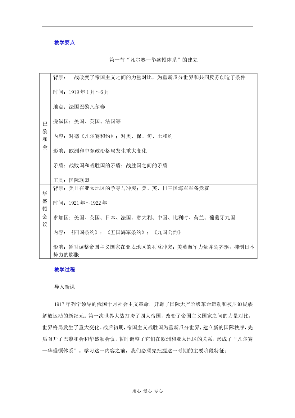 高二历史下：2.1 “凡尔赛—华盛顿体系”的建立 教案 人教版_第2页