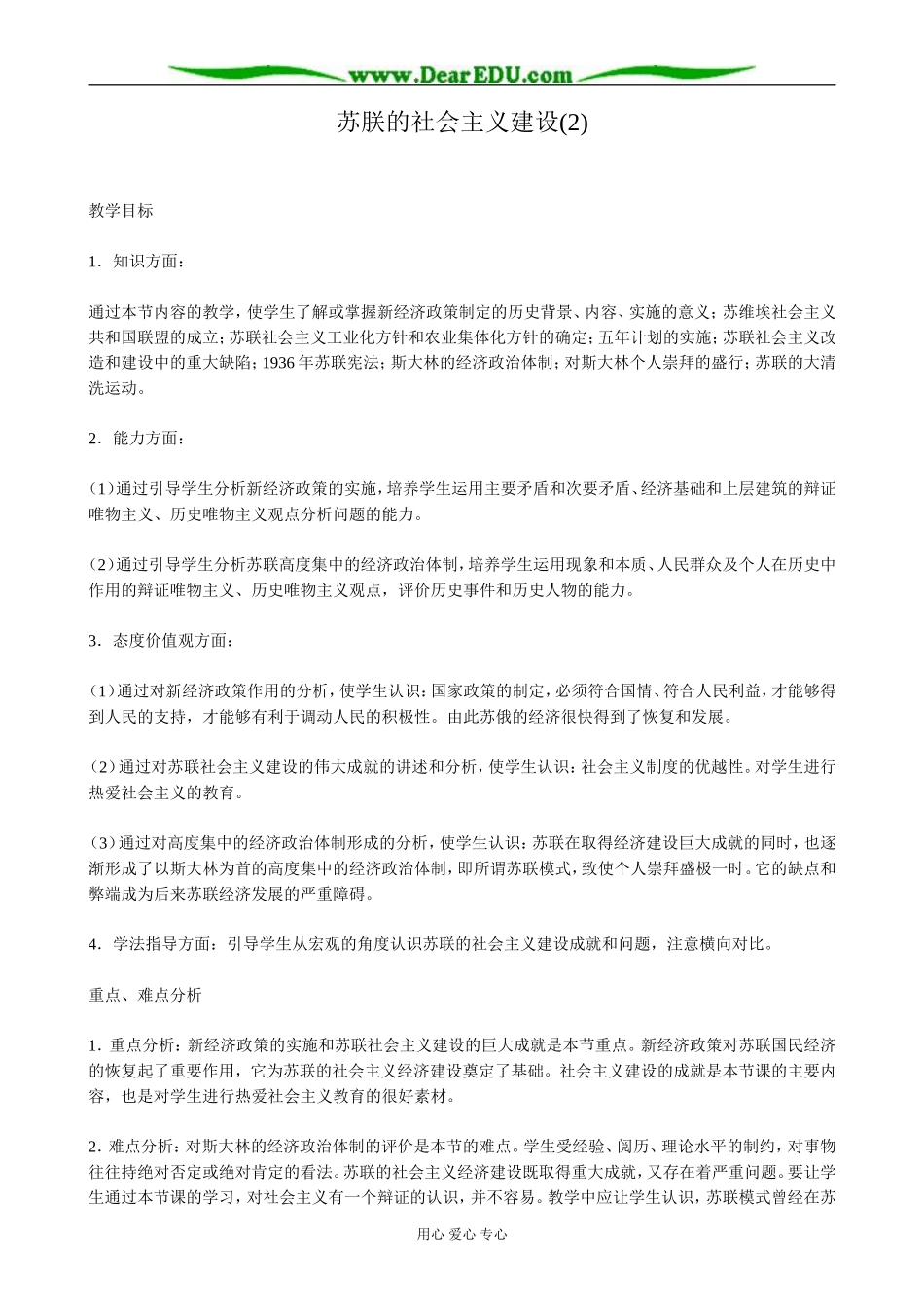 高二历史下册苏朕的社会主义建设教案(2)旧人教版_第1页